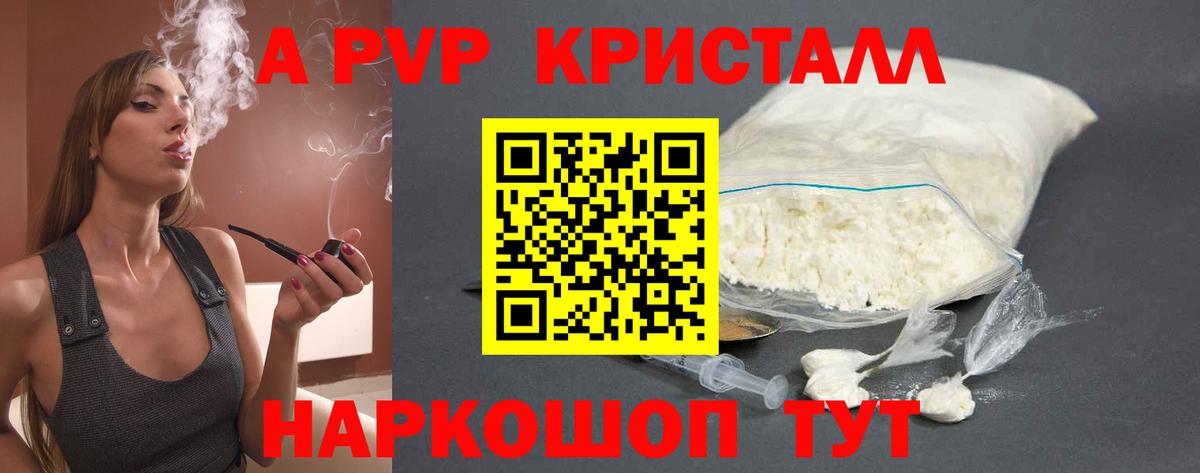 А ПВП Crystall  APVP VHQ  A-PVP  Верхний Уфалей  Вход с VPN 