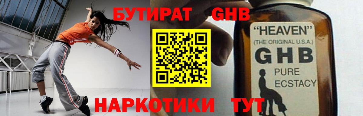 БУТИРАТ 99%  Бутират  Верхний Уфалей  Вход с VPN 