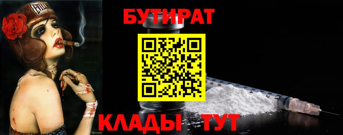БУТИРАТ оксибутират Верхний Уфалей