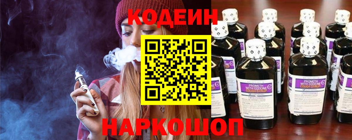 Кодеин напиток Lean (лин) Верхний Уфалей