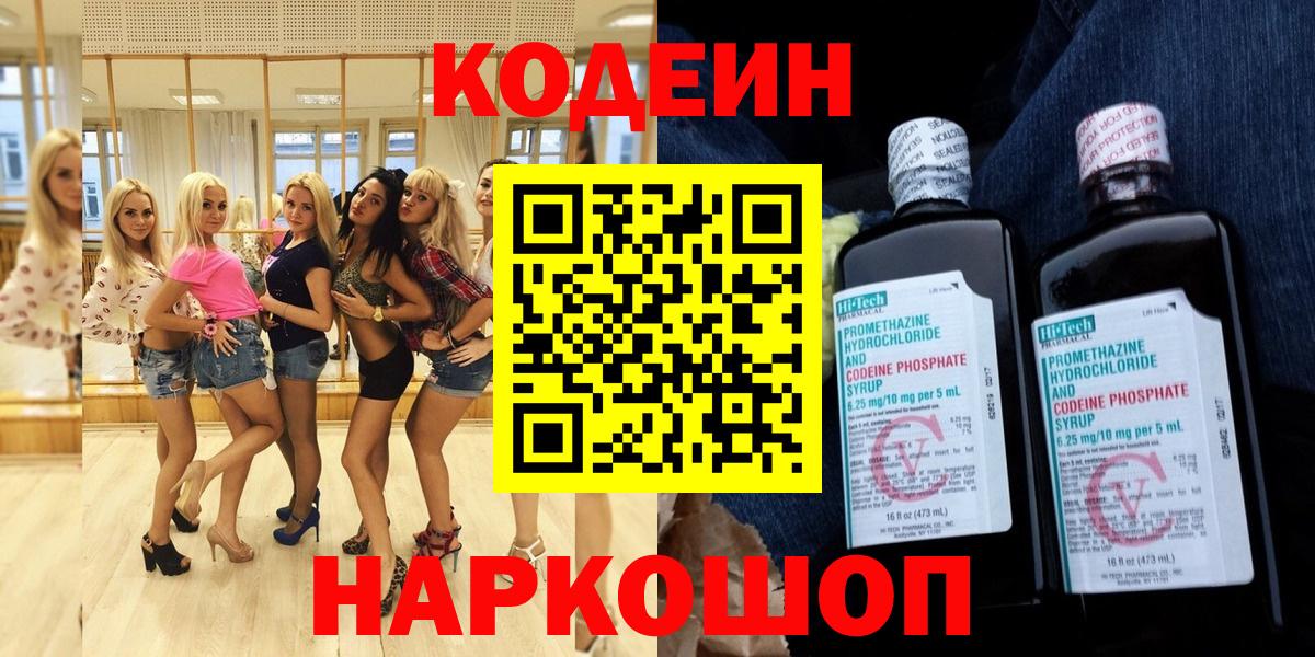 Кодеин напиток Lean (лин)  Верхний Уфалей  Кодеиновый сироп Lean напиток Lean (лин) 
