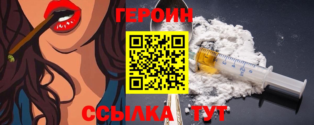 ГЕРОИН хмурый Верхний Уфалей