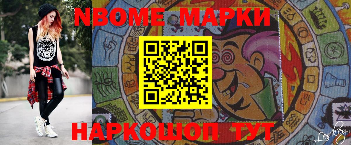 Марки 25I-NBOMe 1,8мг Верхний Уфалей